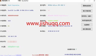 電腦信息一鍵查詢工具v1.6版 高效獲取CPU與IP信息